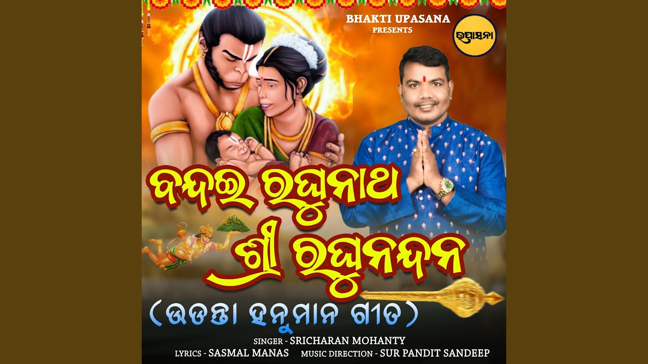 Bandai Narayan Sri Raghu Nandan - Udanta Hanuman Song