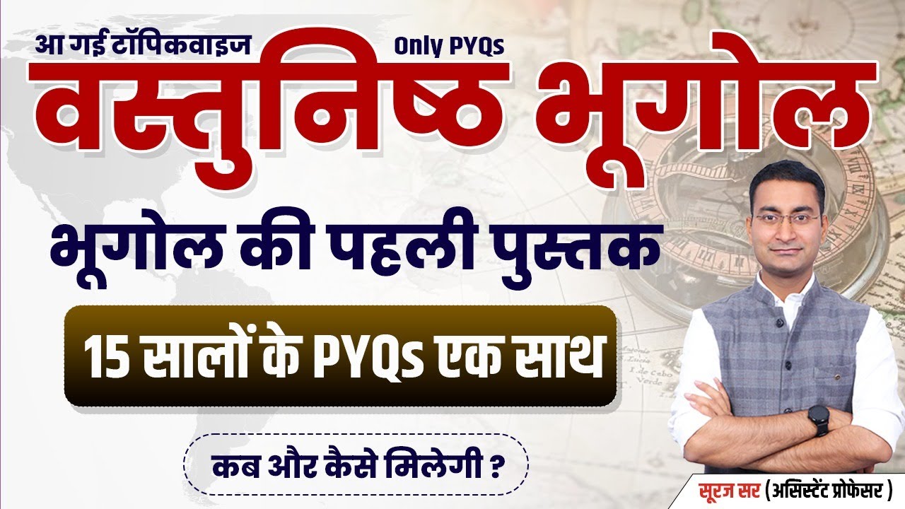 Geography Question Booklet | Geography PYQs Book | Geography All Exam Question Booklet by Suraj Sir