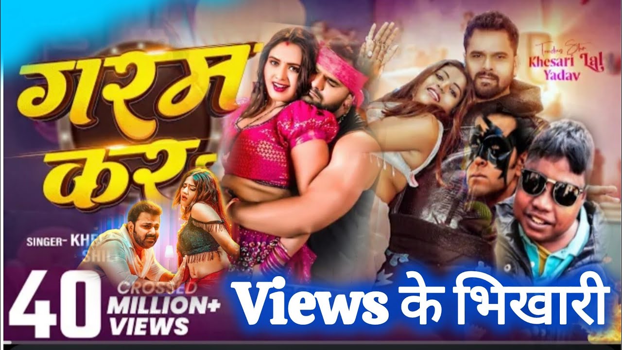 🔥🔥खेसारी लाल यादव || Views ke Bhikhari || कृष का सुनेगा गाना Riactionvideo || 2026 😂