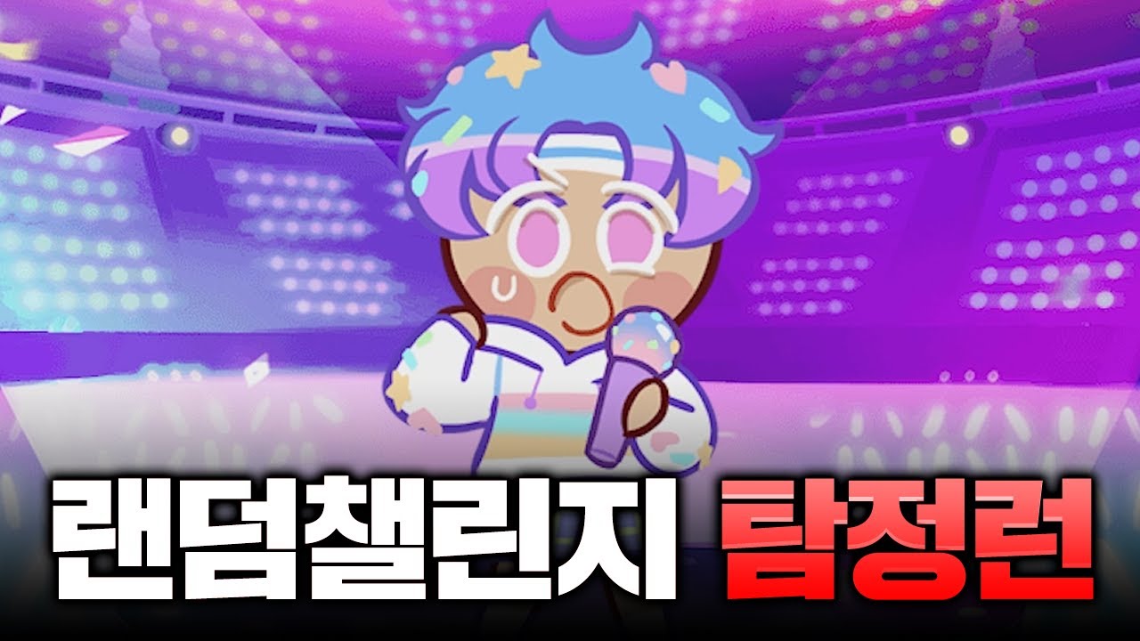 공연을 망친 범인을 찾아라! 🔍랜덤챌린지 탐정런🔍