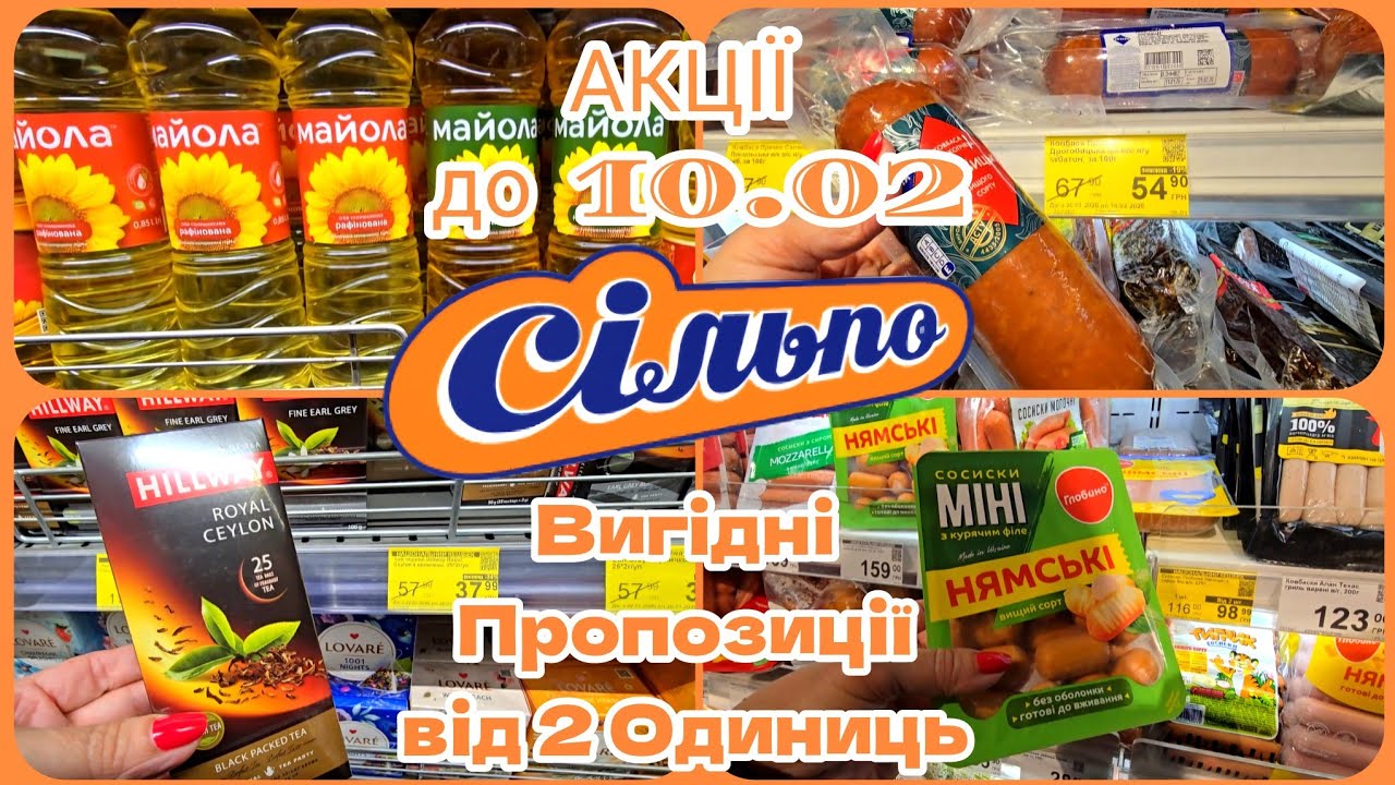 СІЛЬПО 🧀 Хороші Акційні Знижки🛒 Олія Різних Видів,Мясна Продукція,Чай,Макарони,Спеції,Солодощі.