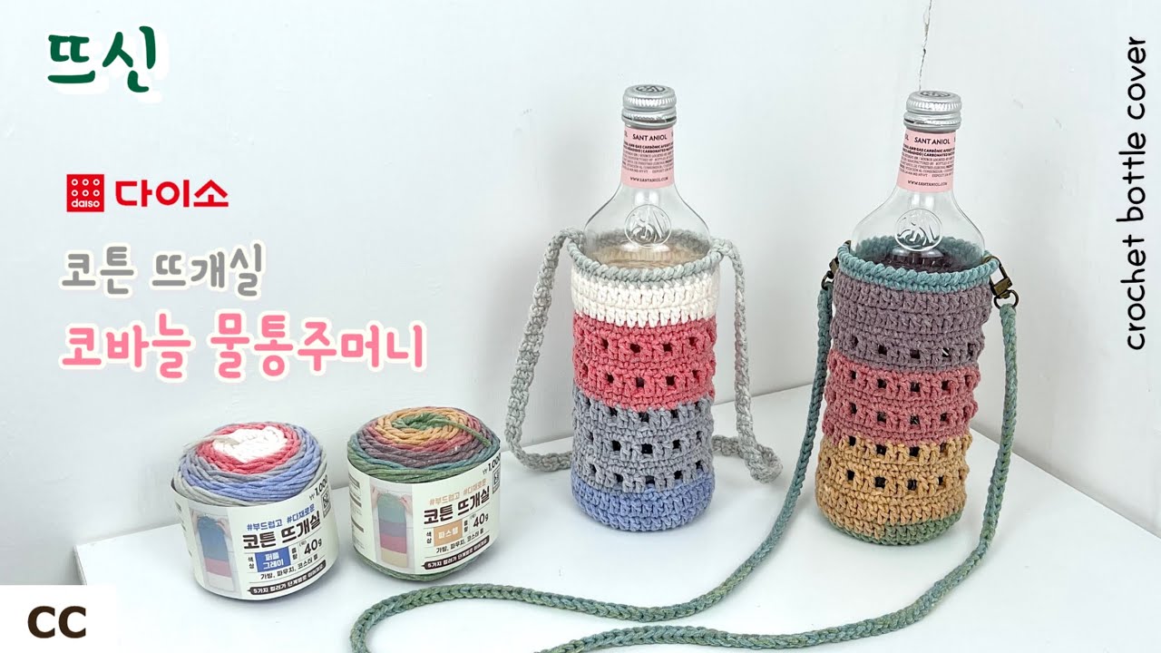 Сумка-рюмка для бутылки с водой Daiso, связанная крючком из хлопковой пряжи для торта