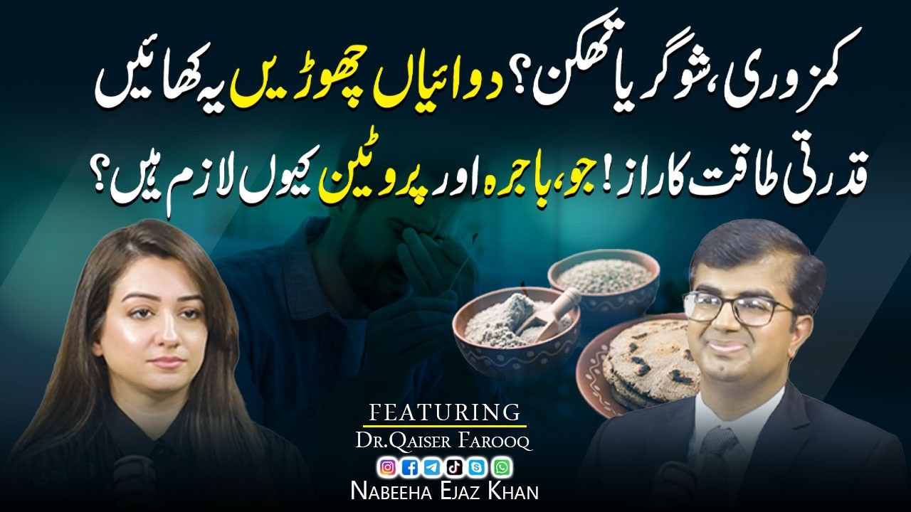 Weakness, Diabetes Or Fatigue? | Fix Your Diet With Barley, Millet & Protein | ft: Dr Qaiser Farooq