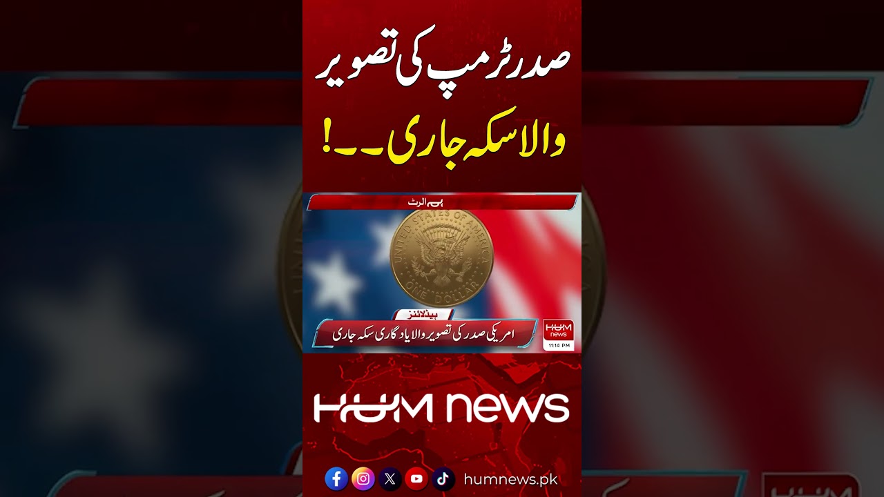 Trump Coin Released: A Historic First? | Hum News | Pakistan
