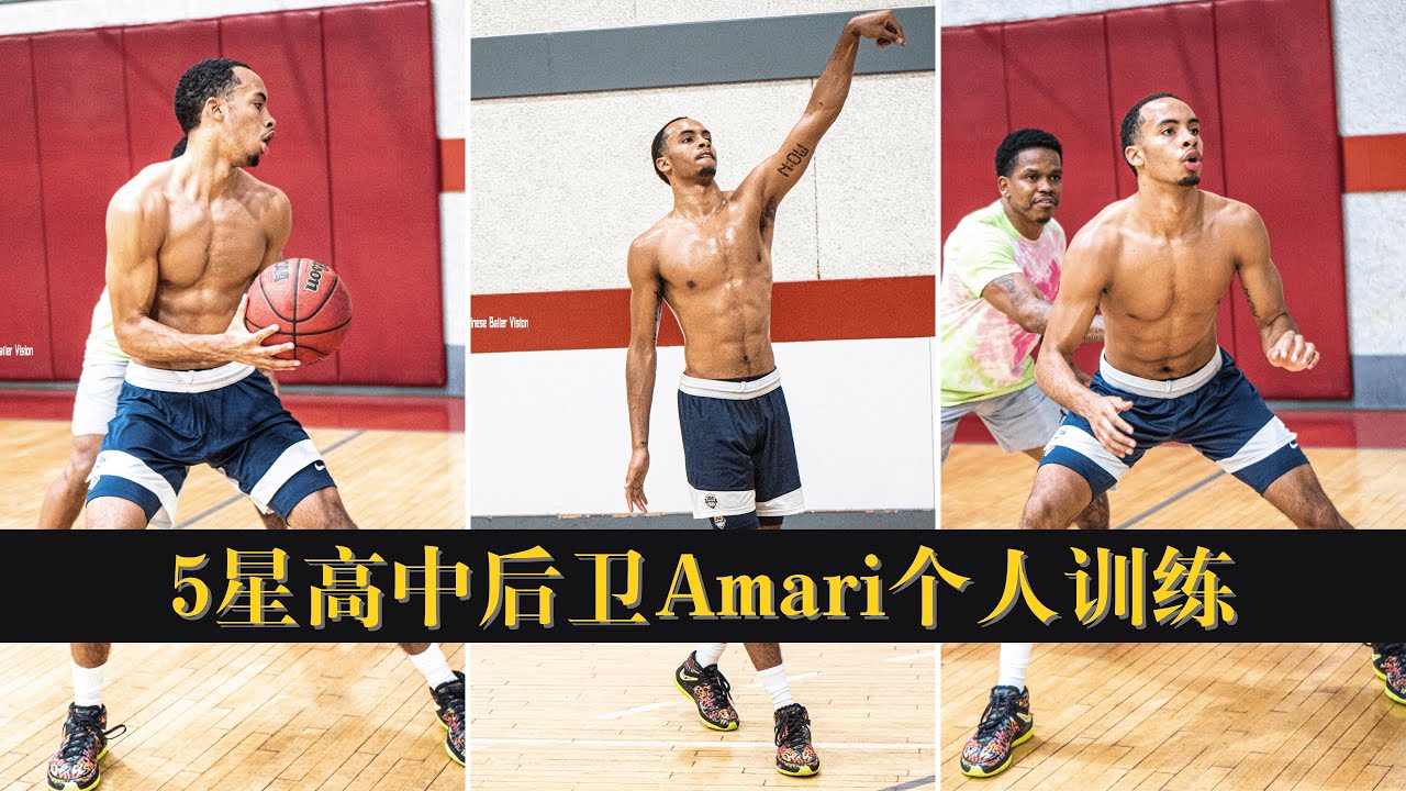 5🌟高中后卫Amari Bailey个人训练｜背身、面筐中距离进攻｜Sierra Canyon 5🌟Amari Bailey Mid Range Post Up & Shooting Workout