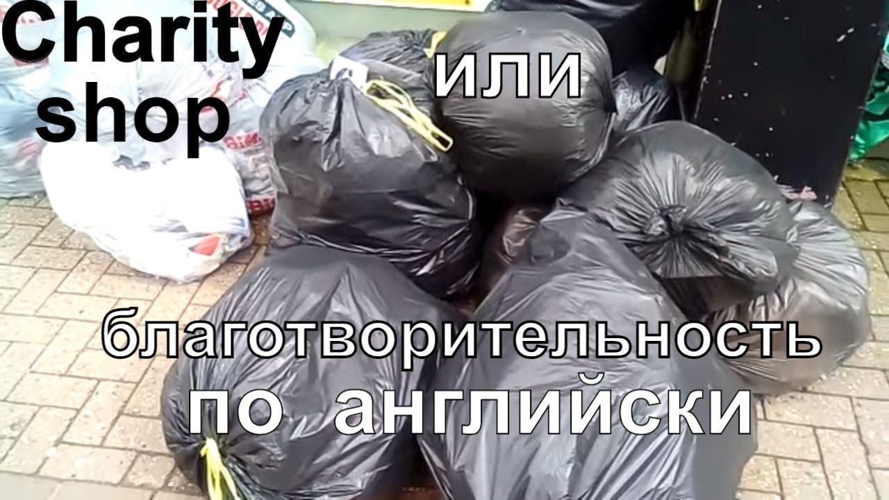 232. Charity shop or charity in English