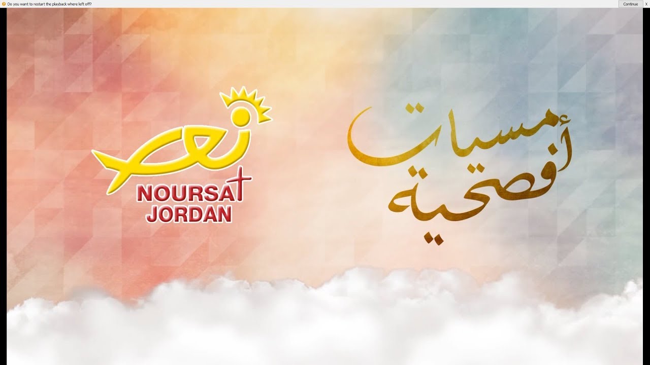 نورسات الأردن : ترتيلة بهذا قد عرفنا المحبة / جوقة ينبوع المحبة