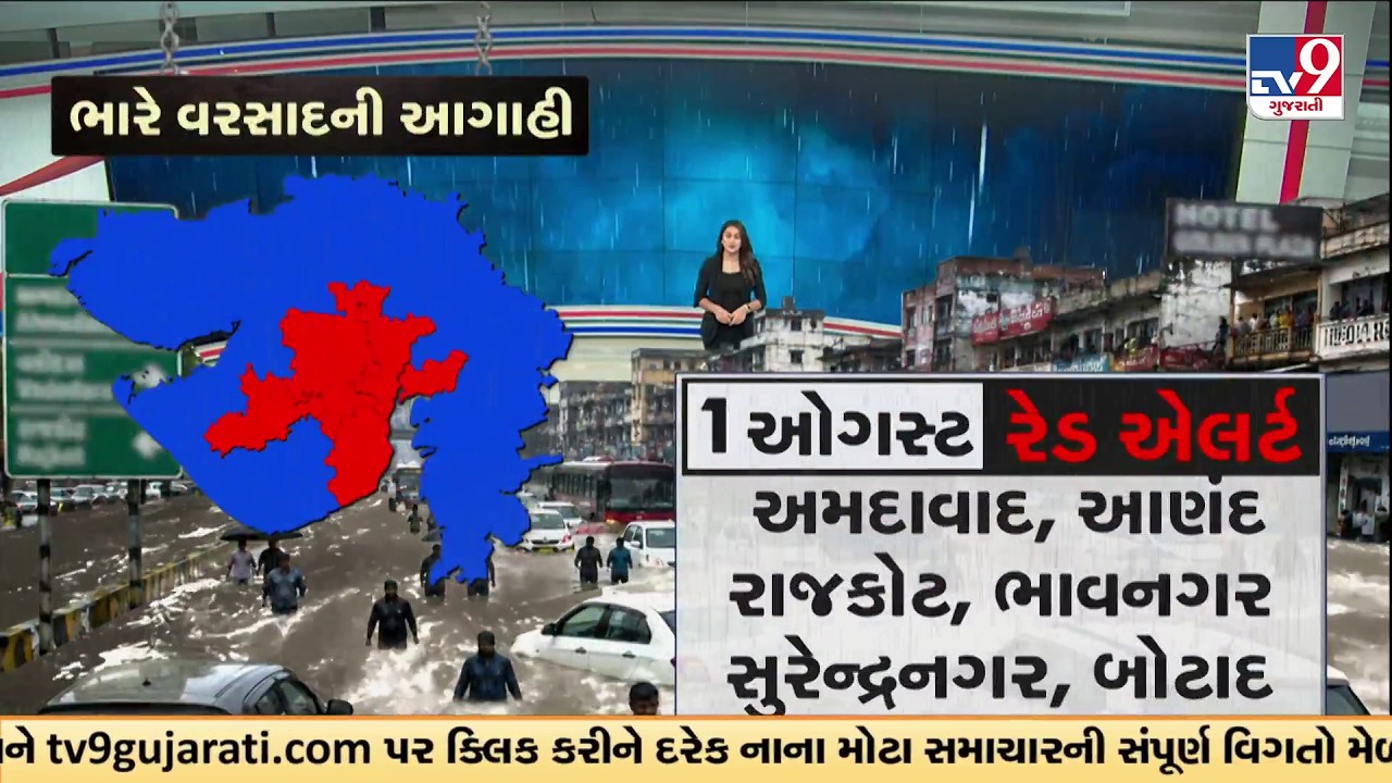Monsoon Warning: Gujarat Braces for Extremely Heavy Rainfall on August 1 | TV9Gujarati