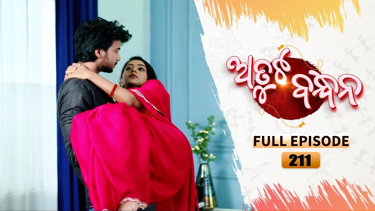 Atuta Bandhana | Full Ep - 211 | 14th Jan 2025 | Odia Serial | Tarang TV