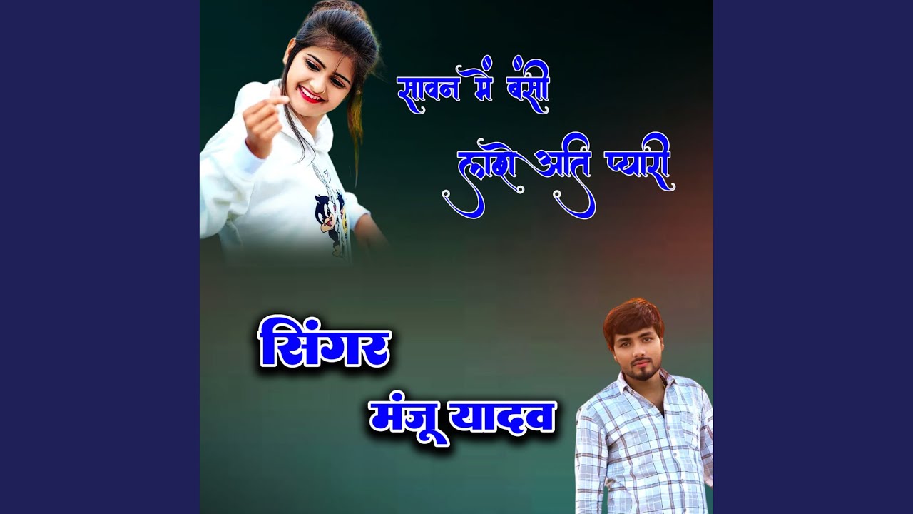 Savan Me Bansi Lgti Ati Pyari