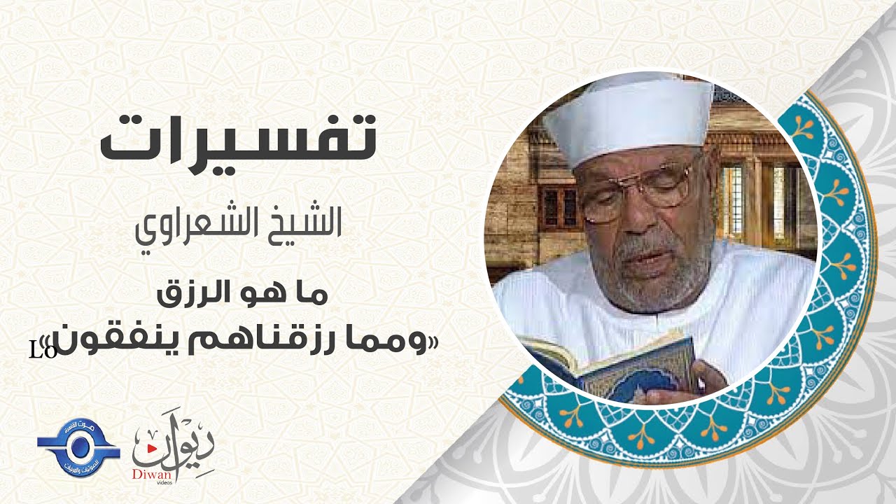 ما هو الرزق 