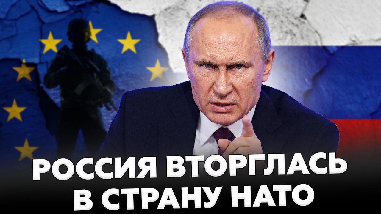 ⚡️ПУТИН ПЕРЕШЁЛ КРАЙНЮЮ ЧЕРТУ! Боевики РФ навели оружие на армию Латвии! НАТО на грани войны
