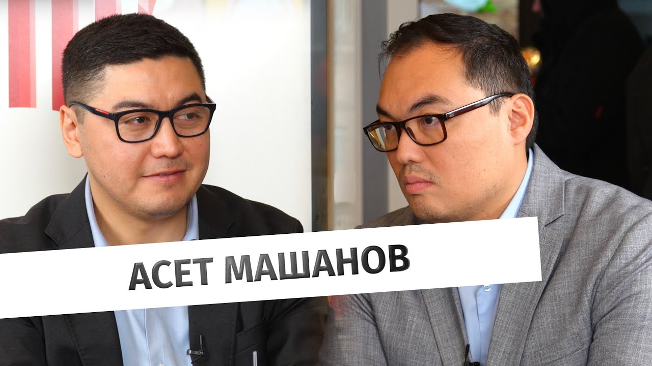 Асет Машанов: Почему McDonald’s покинули рынок Казахстана? Новая сеть ресторанов I'M #BusinessFM