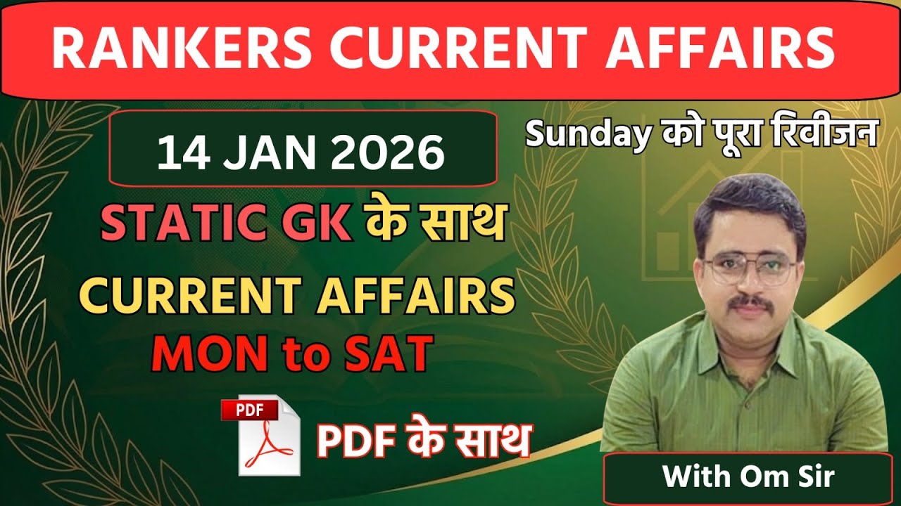 14 January 2026 Current Affairs by Om Sir | Rankersnama #UPSSSC #ONEDAYEXAMS #SSC #RAILWAY #BANKING