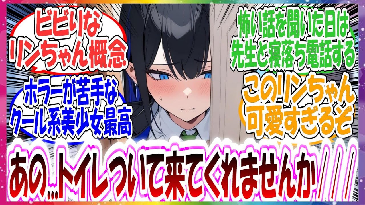 ここだけリンちゃんがちょっと驚かすだけで見たことないような顔で取り乱すようなホラー耐性皆無な世界線に対する先生方の反応集【ブルアカ・総集編】