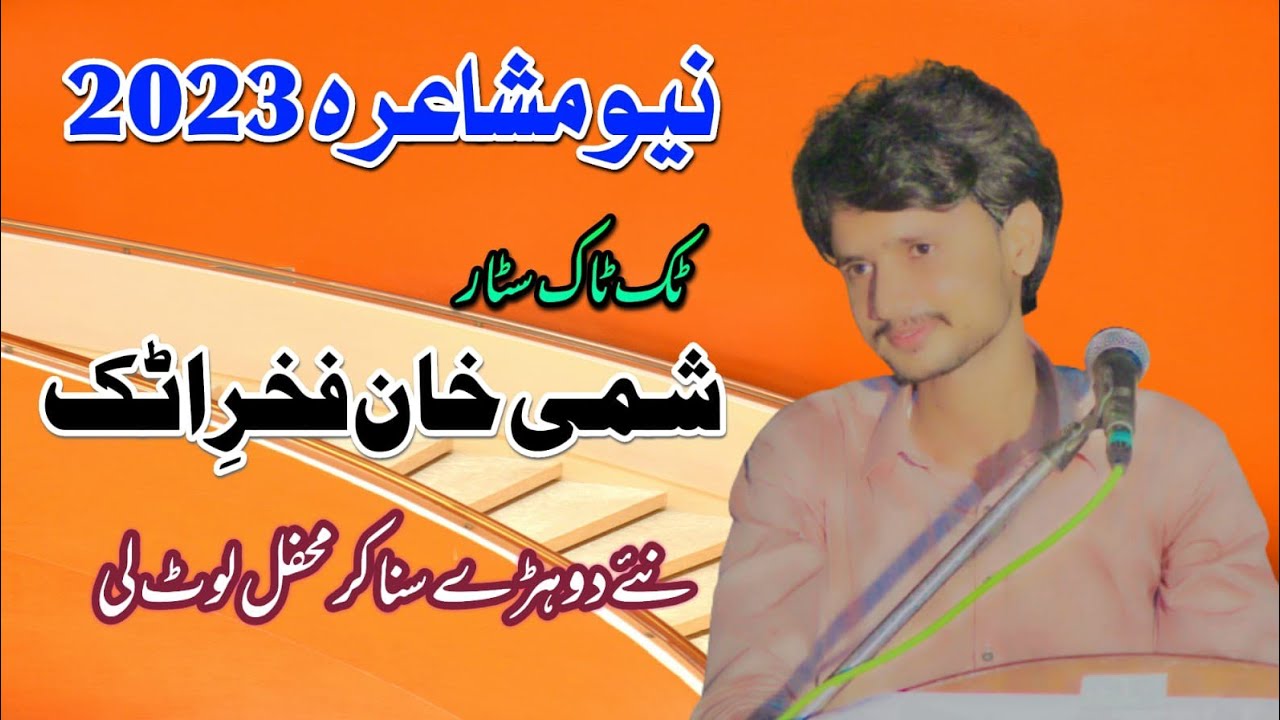 Tik tok star Shami khan proude of attock new program 2023in chakwal