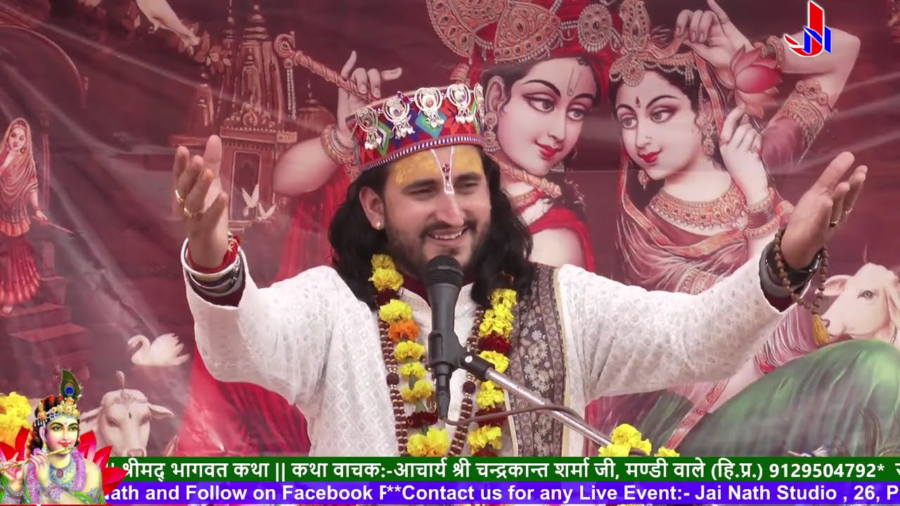 || श्रीमद् भागवत कथा || 31/1/2026