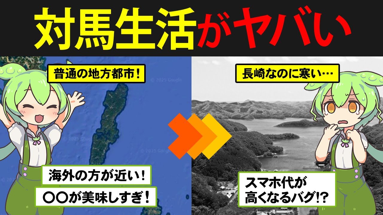 【最も異国に近い島】対馬に住んだずんだもんの末路