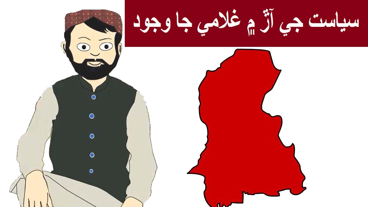 The Existence Of Slavery In The Guise Of Politics- Mr Sindhi