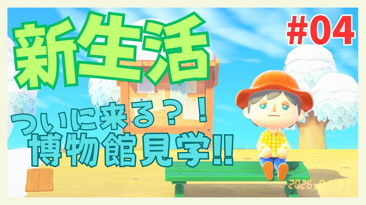 【#あつまれどうぶつの森 】 (#04) ついに！！！博物館がたつ予感！！！ #新人VTuber #Vtuber