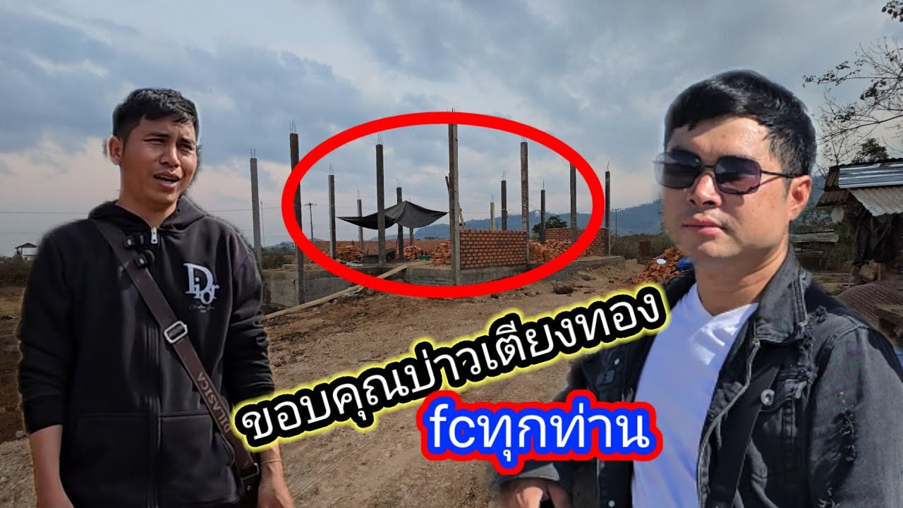ขอบคุณบ่าวเตียงfcทุกท่าน7 กุมภาพันธ์ ค.ศ. 2026