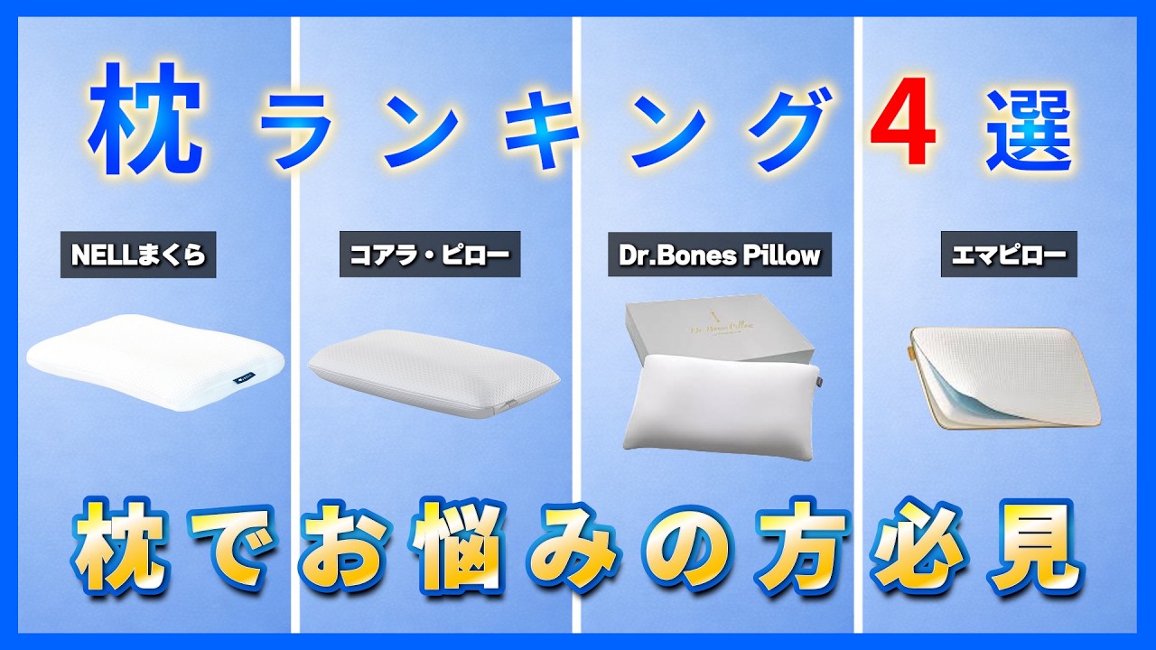 【枕ランキング】20個以上試して本当に良かったおすすめ枕4選