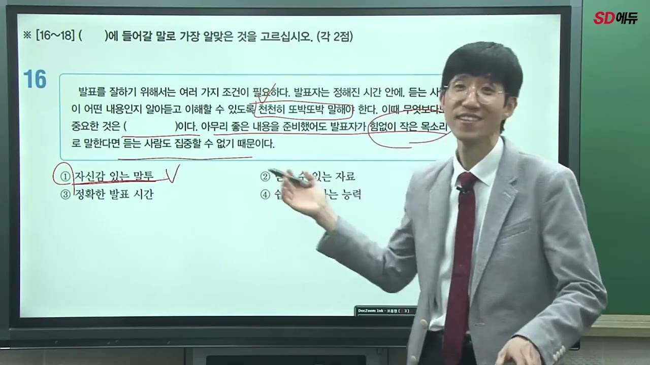 시대에듀 2022 TOPIK II (토픽 II) 실전 모의고사 (3회) 9강 - 읽기 (임준T)
