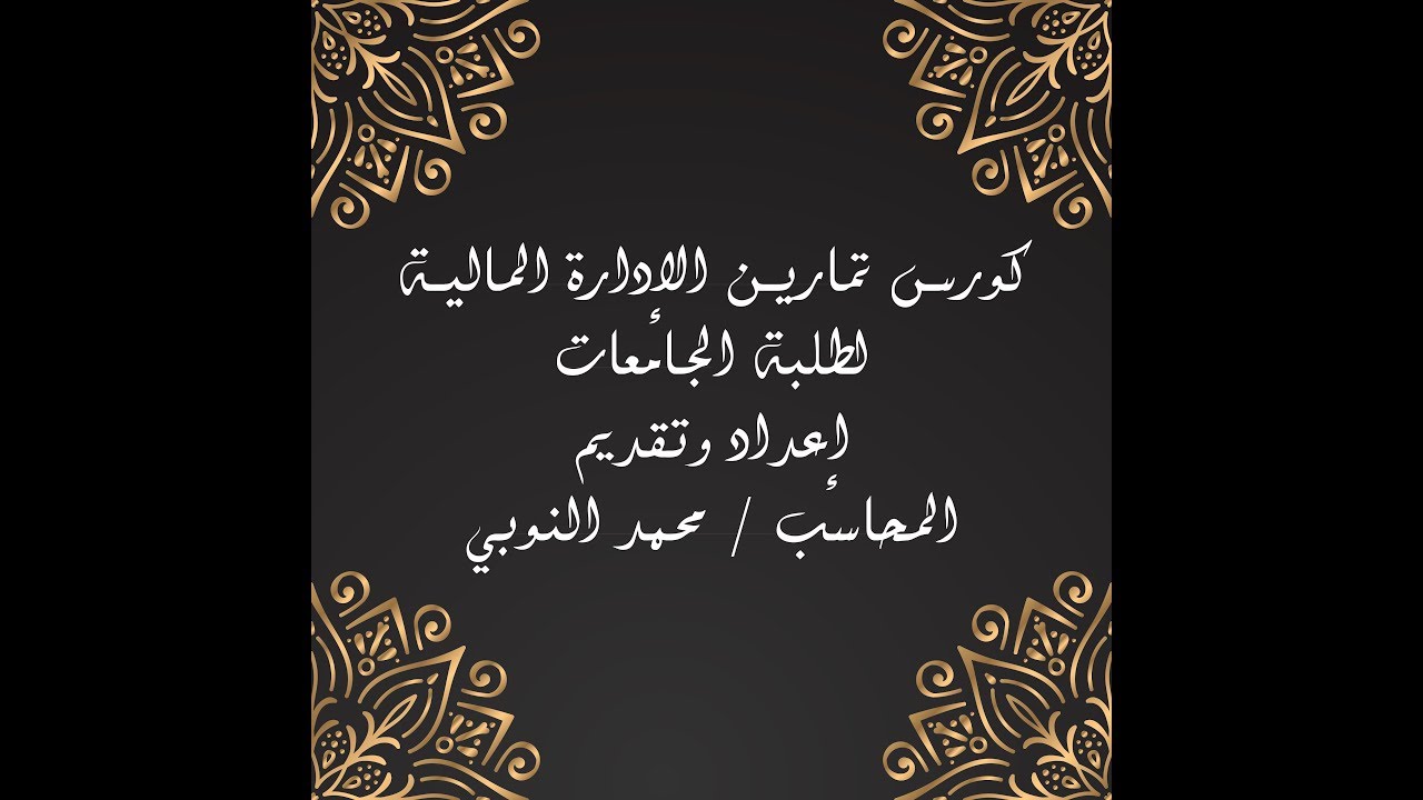 اسهل شرح لمعامل بيتا النقيه و حاله عمليه للتوضيح - الاداره الماليه