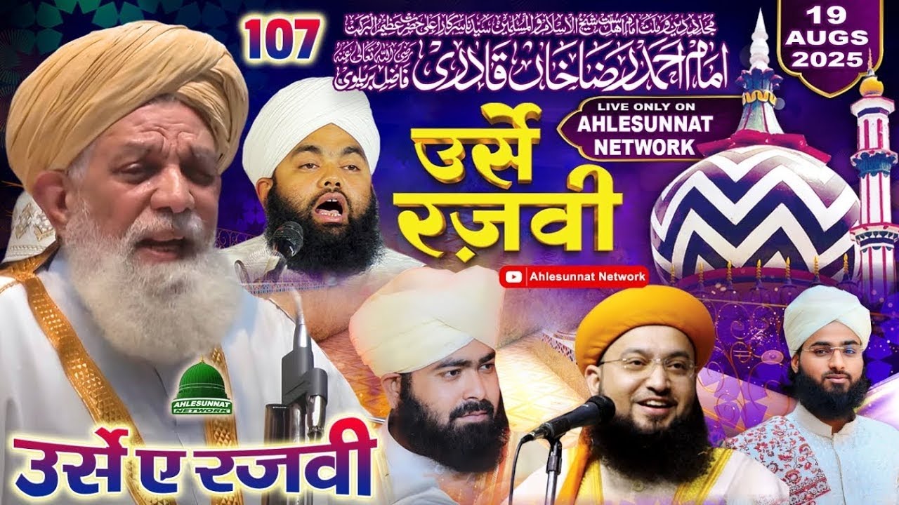 LIVE 107 URSE ALA HAZRAT JAMIYA NOORI RAZVIA&radic;SAYED AMINUL QADRI JAMI ASHRAF