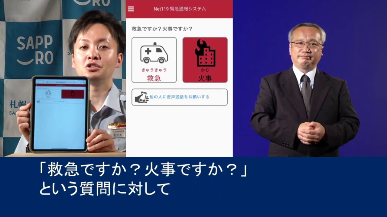 手話動画「NET119緊急通報システムによる119番通報」