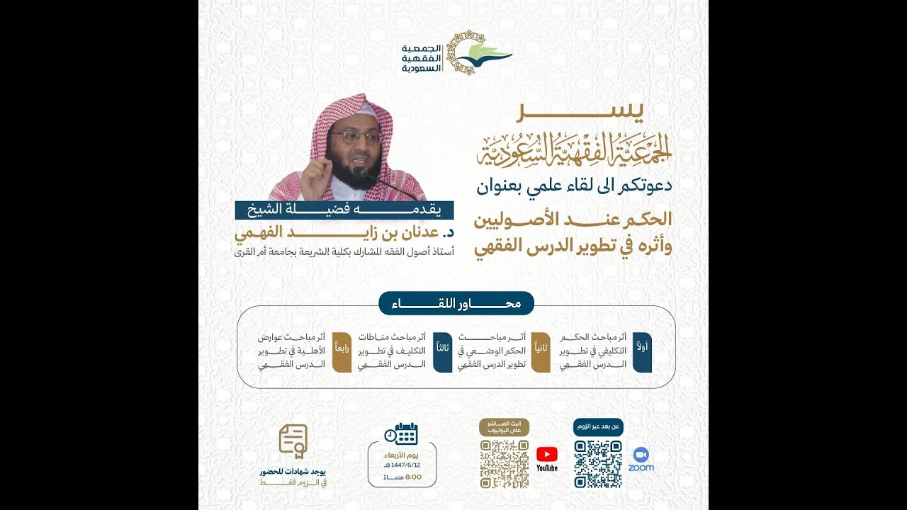 الحكم عند الأصوليين وأثره في تطوير الدرس الفقهي