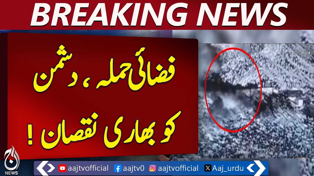 Pakistan Airstrikes | Khawarij Bases | Nangarhar Paktika | Afghanistan - Aaj Pakistan News