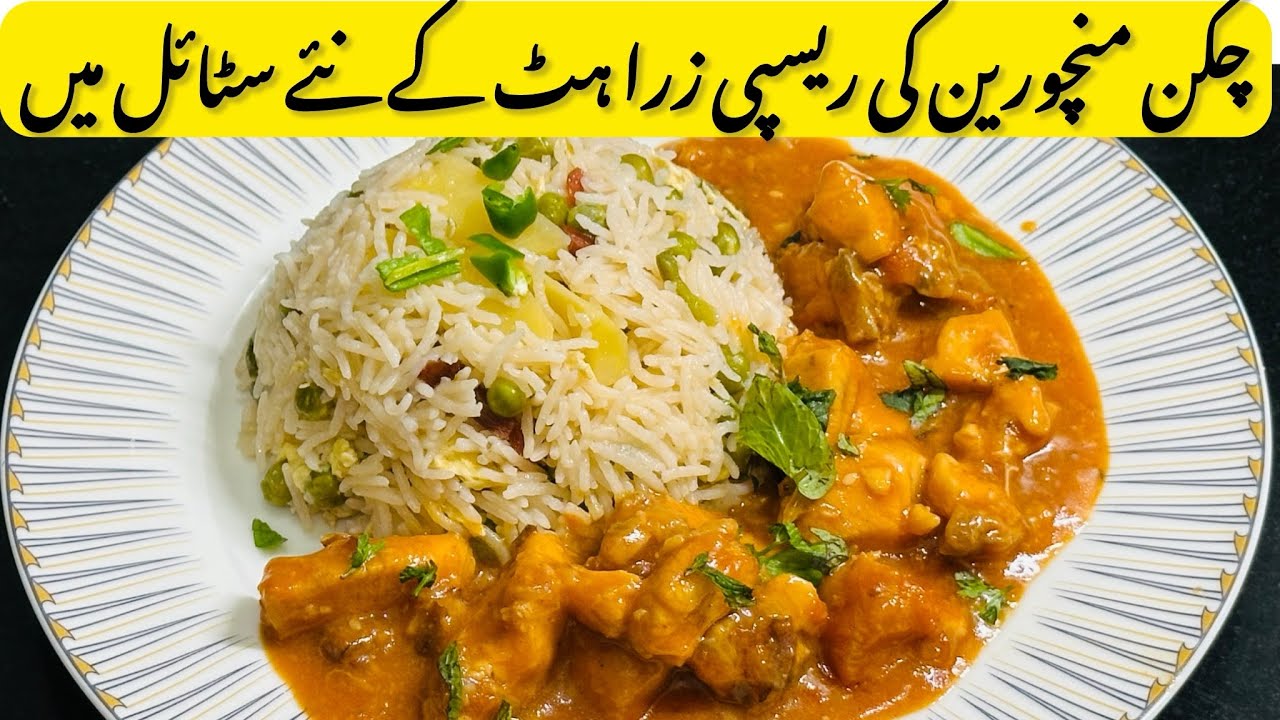 Chicken Manchurian recipe|simplified chicken Manchurian recipe ramadan special|new style Manchurian|