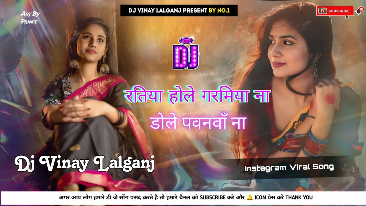 ratiya hole garmiya na dole pawanwa na dj song | sonu suhana | jhan jhan hard bass mix song dj vinay