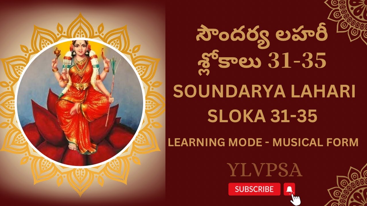 Soundarya Lahari for beginners Telugu| Shloka 31-35|| YLVPSA| #soundaryalahari #music