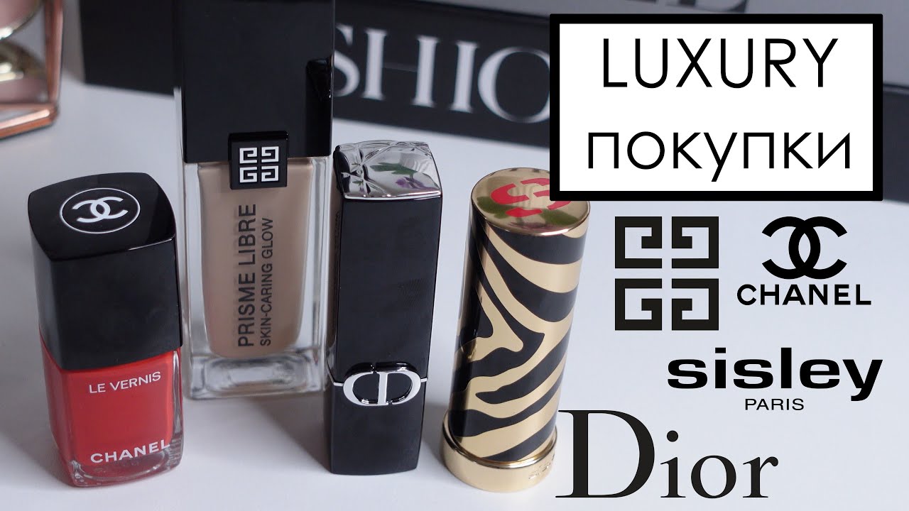 Покупки люксовой косметики. DIOR, Chanel, Givenchy, sisley.