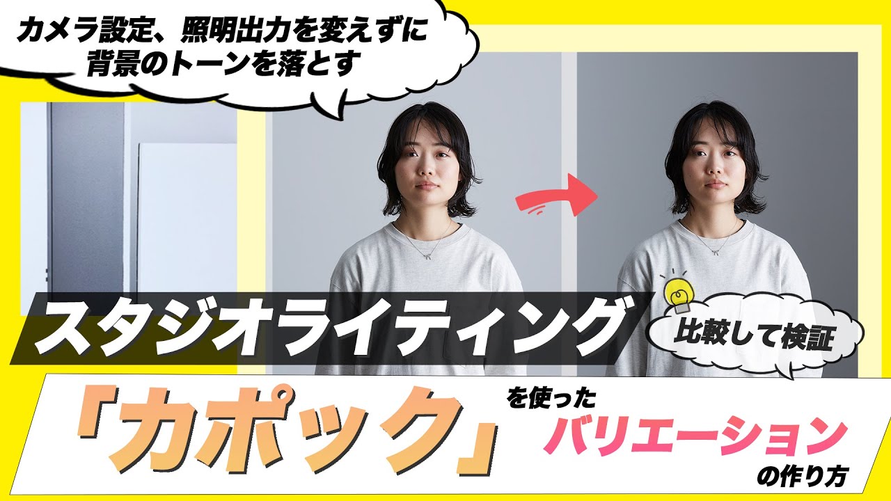【スタジオ撮影】【カポック】カポックの様々な使い方 vol.1