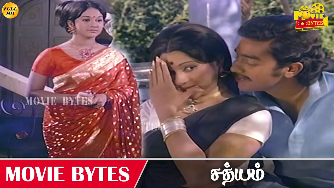ஏன் உன் முகமெல்லாம் வேர்த்திருக்கு | Satyam | Sivaji | Devika | Kamal | Movie Bytes