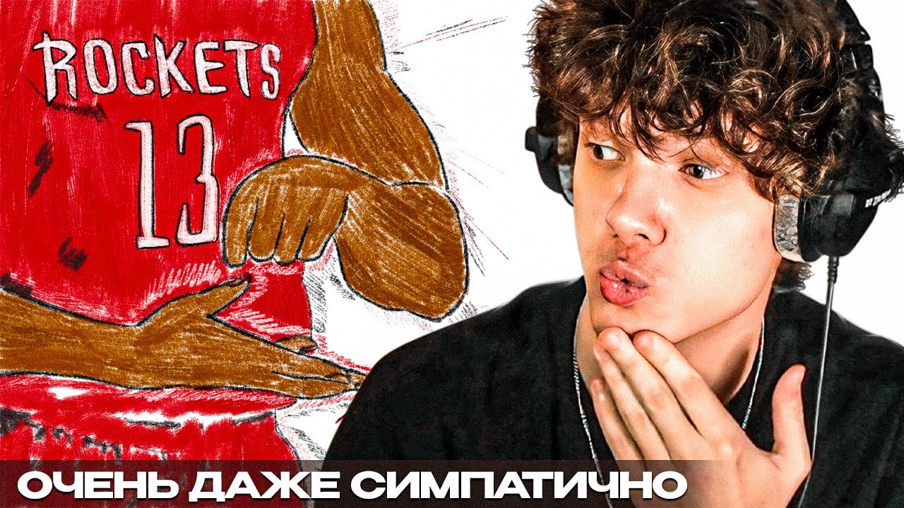 пазнякс - джеймс харден | Реакция