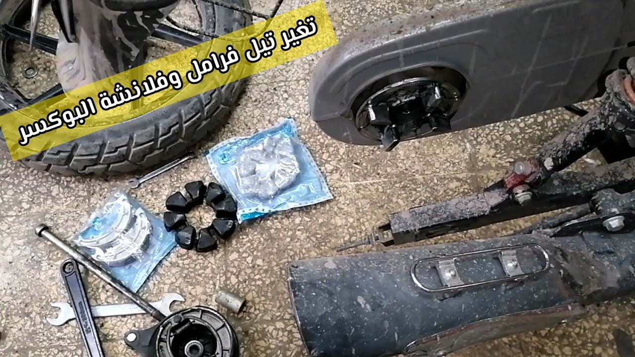 تغير تيل فرامل وفلانشة بجاج بوكسر bajaj boxer