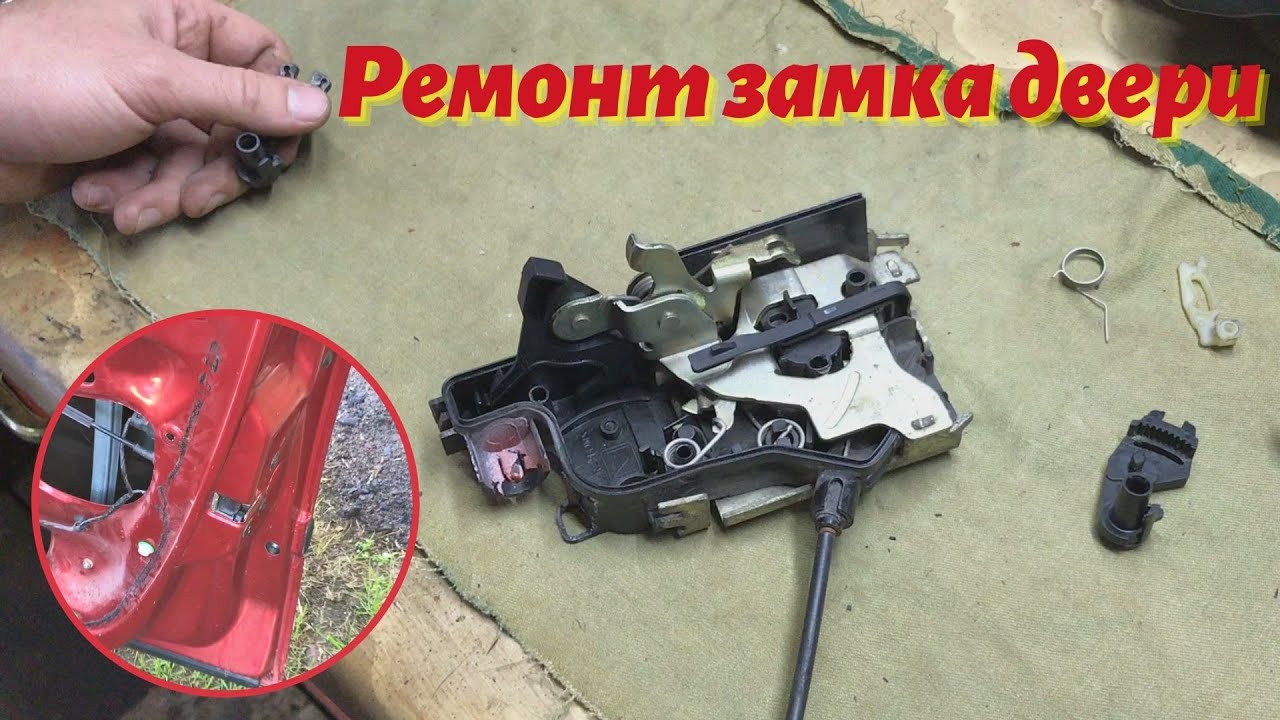 Ремонт замка двери Renault. Раздражающий звук при открытии