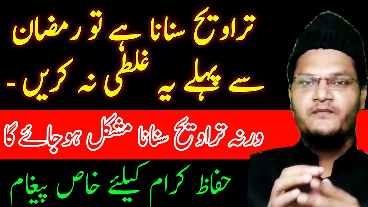 Ramazan Se Pehle Ye Galati Na Karein | Warna Taraweeh Sunana Hojayega Mushkil | Muqarrir TV