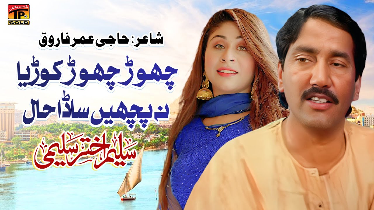 Chor Chor Koorya Na Puchen Sada Haal | Saleem Akhtar Saleemi | (Official Music Video) Tp Gold