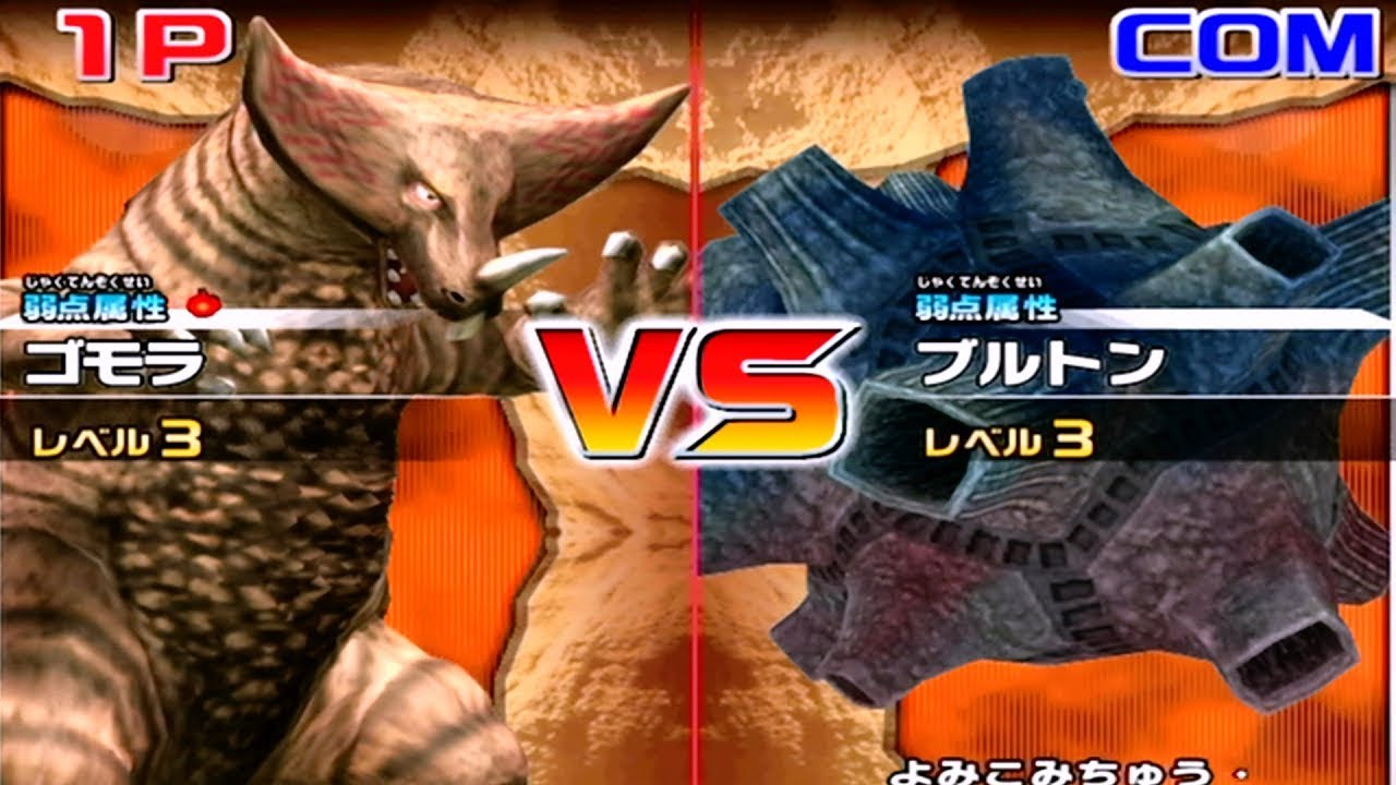 Daikaiju Battle Ultra Coliseum DX - Gomora vs Bullton