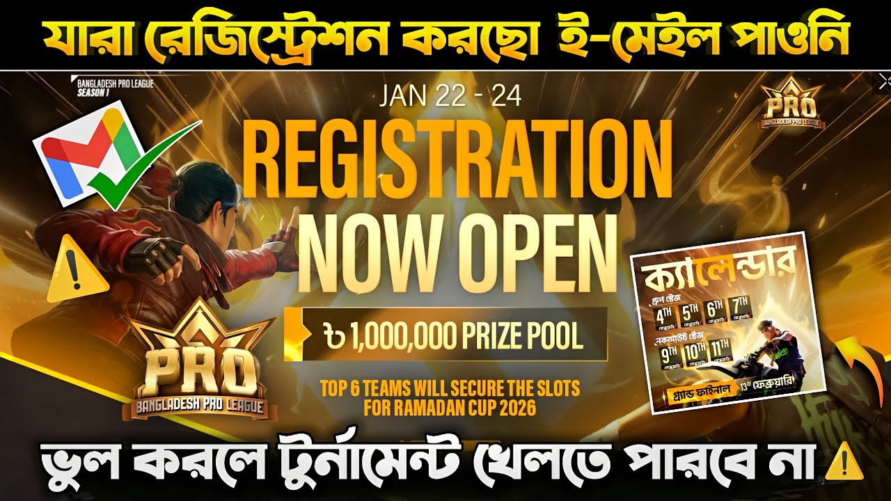  FFBPL টুর্নামেন্টের ই-মেইল কি ভাবে পাবে?🤔 || Free Fire Bangladesh Pro League 