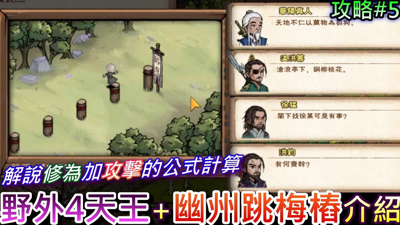 【煙雨江湖】40級必刷『野外4天王』位置和