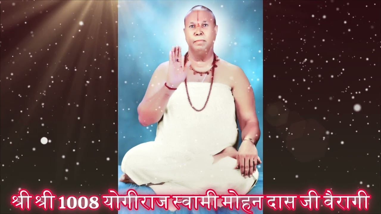 गुरु की जड़ी है   मौन, ध्यान, स्मिरन, चिन्तन  - श्री श्री 1008 योगीराज  स्वामी मोहन दास जी वैरागी