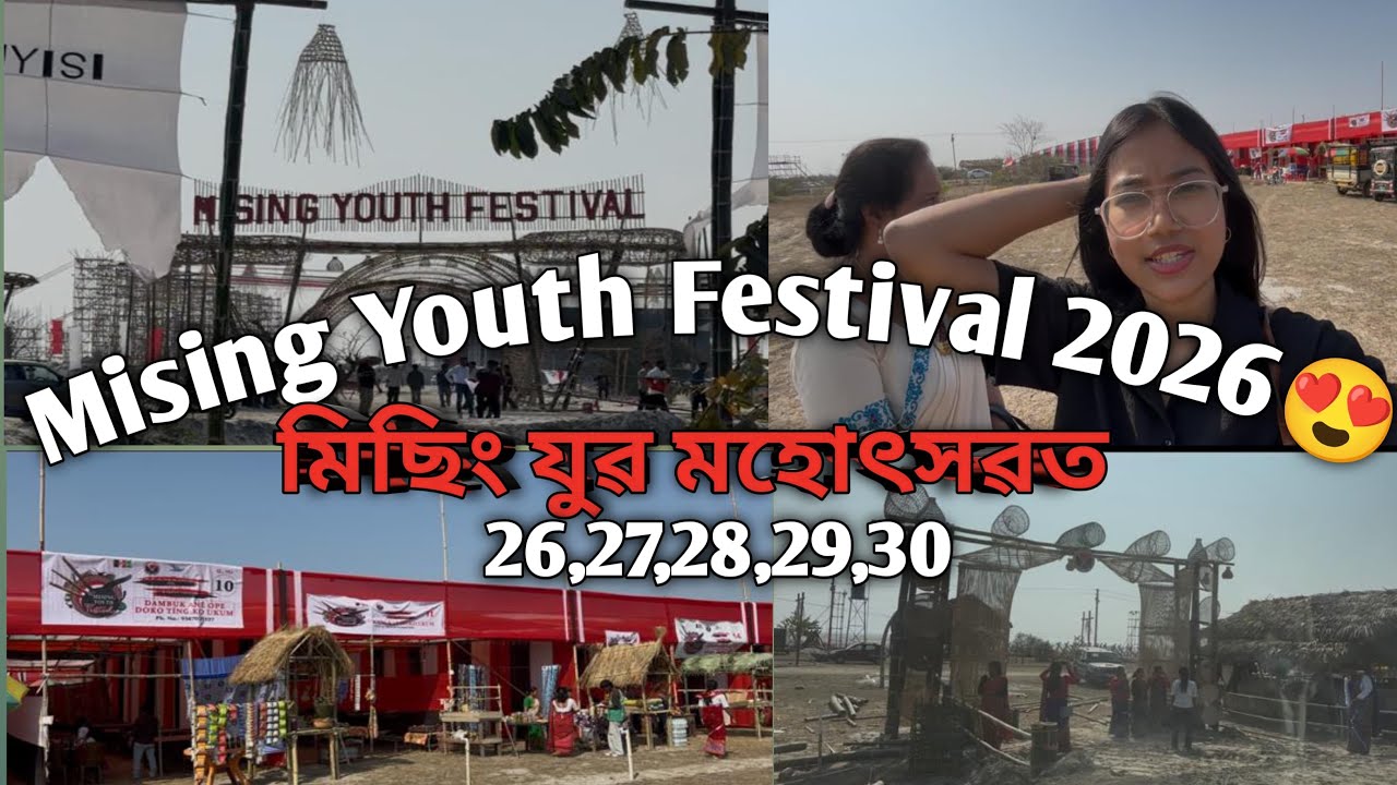 Mising Youth Festival 2026| মিছিং যুৱ মহোৎসৱ| 😍26/27/28/29/30#youtube #assamese#assam 