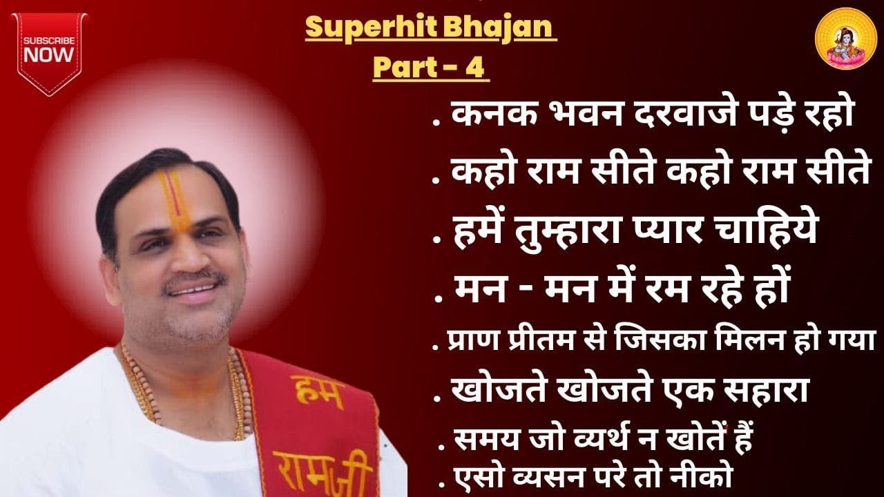 SUPERHIT BHAJAN  I Pujya Prembhushanji Maharaj I