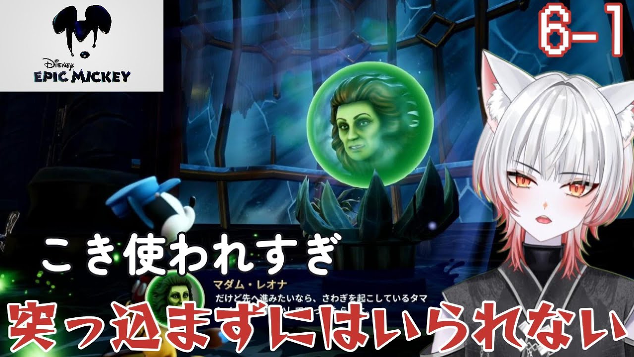 突っ込まずにはいられない！【Disney EPIC MICKEY REBUSHED　6-1】※ネタバレあり